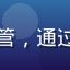 精品大师用户张女士头像，北京企业高管，通过精品大师定制高端商务礼品后分享体验