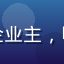 精品大师用户林先生头像，上海企业主，收藏掐丝珐琅作品后分享真实评价